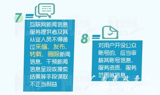 解讀《互聯網新聞信息服務管理規定》 構建清朗網絡空間的新篇章